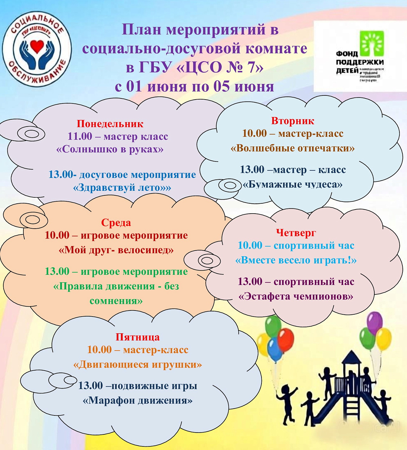 Досуг летом